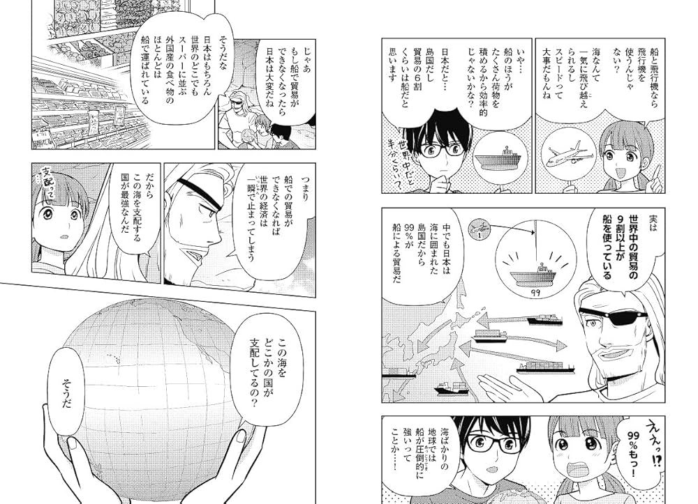 まんがでわかる 13歳からの地政学: カイゾクとの地球儀航海